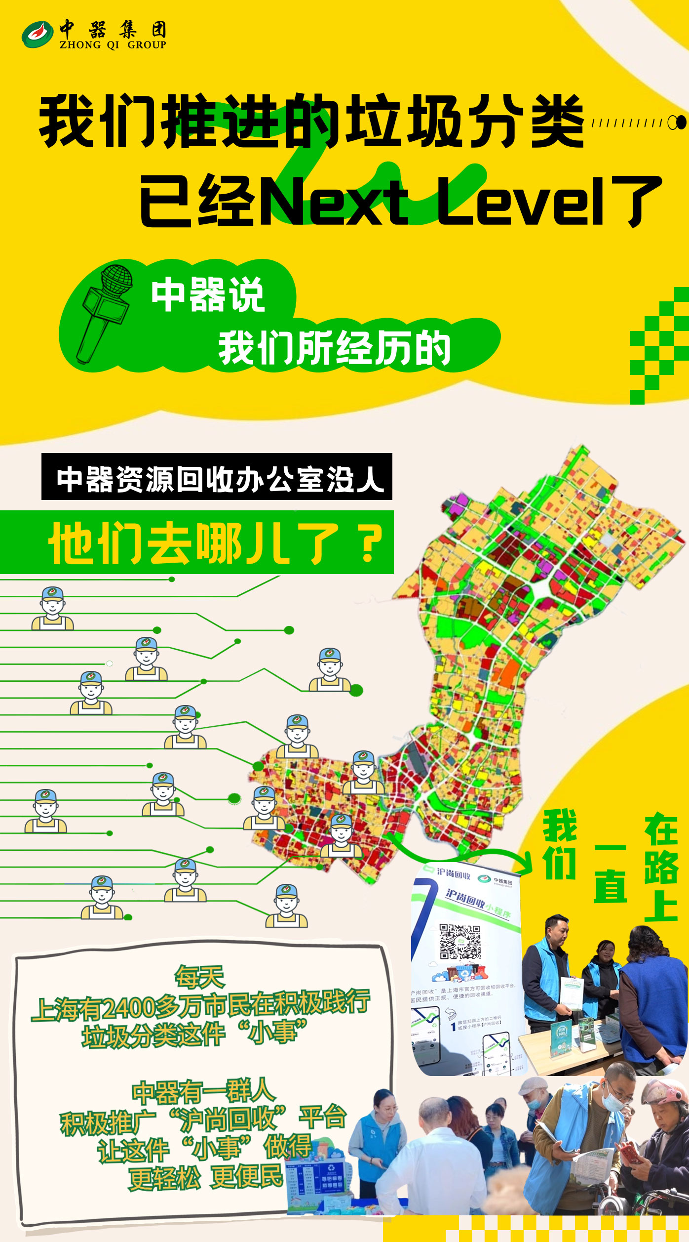 v4我們推進(jìn)的垃圾分類，已經(jīng)Next-Level了_01.jpg