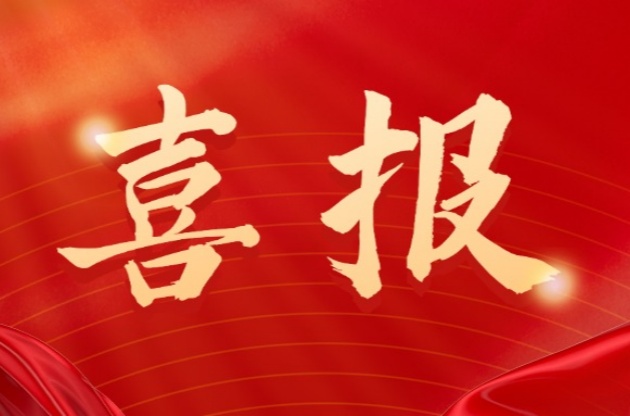 中器，捷報再傳！